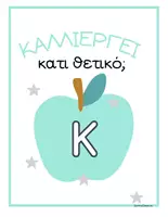 Προεπισκόπηση - Υποστηρικτικό υλικό / Ειδική αγωγή - Σκέψου Πριν Μιλήσεις – Poster Θετικής Επικοινωνίας - Σελίδα 3