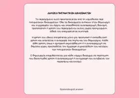 Προεπισκόπηση - Flashcards - Παίξε με την τύχη σου! 🎲 - Σελίδα 1