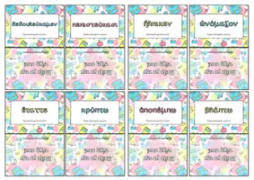 Προεπισκόπηση - Flashcards - Παίξε με την τύχη σου! 🎲 - Σελίδα 3