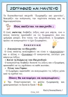 Προεπισκόπηση - Υποστηρικτικό υλικό / Ειδική αγωγή - Ζωγραφίζω και μαντεύω💝 - Σελίδα 1