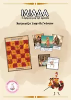 Προεπισκόπηση - Flashcards - ΙΛΙΑΔΑ: Ο Δρόμος προς την Αριστεία - Εξώφυλλο