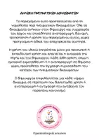 Προεπισκόπηση - Flashcards - ΙΛΙΑΔΑ: Ο Δρόμος προς την Αριστεία - Σελίδα 1