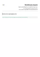 Προεπισκόπηση - Παιχνίδια - Κάρτες συναισθημάτων για μαθητές δημοτικού. - Σελίδα 1