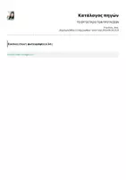 Προεπισκόπηση - Διαδραστικό υλικό - ΤΟ ΕΡΓΟΣΤΑΣΙΟ ΤΩΝ ΠΡΟΤΑΣΕΩΝ - Σελίδα 3