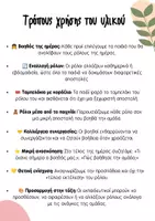 Προεπισκόπηση - Flashcards - Βοηθοί της ημέρας • μάθηση & παιχνίδι - Σελίδα 1