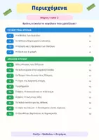 Προεπισκόπηση - Υποστηρικτικό υλικό / Ειδική αγωγή - Ιστορία Δ΄ Δημοτικού με απλά λόγια & εικόνες. - Σελίδα 1