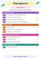 Προεπισκόπηση - Υποστηρικτικό υλικό / Ειδική αγωγή - Ιστορία Δ΄ Δημοτικού με απλά λόγια & εικόνες. - Σελίδα 3