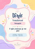 Προεπισκόπηση - Υποστηρικτικό υλικό / Ειδική αγωγή - Συνάντηση Γονέων στο σχολείο - Εξώφυλλο