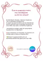 Προεπισκόπηση - Πλάνο μαθήματος / Υλικό για τον εκπαιδευτικό - ΕΡΩΤΗΜΑΤΟΛΟΓΙΟ ΓΙΑ ΓΟΝΕΙΣ - Ιδανικό για πρώτη συνάντηση📝🌸 - Σελίδα 2