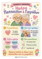 Προεπισκόπηση - Άλλος τύπος υλικού - Παγκόσμια Ημέρα Ηλικιωμένων - Εξώφυλλο