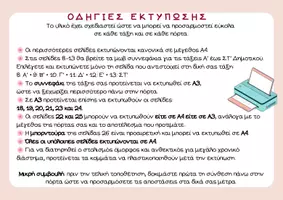 Προεπισκόπηση - Αφίσες - Στολισμός Πόρτας - Καλώς Ήρθατε / Ταμπέλες 🌸📚 - Σελίδα 1