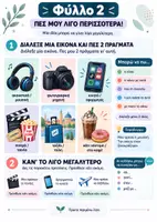 Προεπισκόπηση - Φύλλα εργασίας - Αφήγηση & Προφορικός Λόγος | Επικοινωνία, Σειροθέτηση & Κοινωνικές Δεξιότητες | - Σελίδα 3