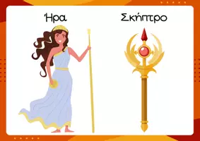 Προεπισκόπηση - Αφίσες - Οι Θεοι του Ολύμπου και τα σύμβολά τους - Σελίδα 2