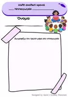 Προεπισκόπηση - Φύλλα εργασίας - Πρώτη μέρα στο νηπιαγωγείο - Εξώφυλλο