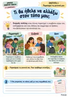 Προεπισκόπηση - Φύλλα εργασίας - Ενεργός Πολίτης – Δ΄ Δημοτικού | Ολοκληρωμένο Εκπαιδευτικό Υλικό με Φύλλα Εργασίας & Βιωματικές Δράσεις - Σελίδα 2