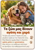 Προεπισκόπηση - Πλάνο μαθήματος / Υλικό για τον εκπαιδευτικό - Παγκόσμια Ημέρα Ζώων 4 Οκτωβρίου - Εποπτικό Υλικό - Σελίδα 2