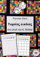 Προεπισκόπηση - Υποδείγματα ζωγραφικής και χειροτεχνίας - Τυχαίες εικόνες Ζάρια κατά Γκέρχαρντ Ρίχτερ - Εξώφυλλο