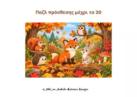 Προεπισκόπηση - Άλλος τύπος υλικού - Παζλ πρόσθεσης μέχρι το 20 - Εξώφυλλο