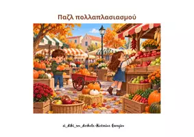 Προεπισκόπηση - Άλλος τύπος υλικού - Παζλ πολλαπλασιασμού - Εξώφυλλο