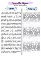 Προεπισκόπηση - Υποστηρικτικό υλικό / Ειδική αγωγή - Θουκυδίδης Κεφ. 70 Μετάφραση- Ερμηνευτική ανάλυση - Εξώφυλλο