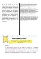 Προεπισκόπηση - Υποστηρικτικό υλικό / Ειδική αγωγή - Θουκυδίδης Κεφ. 70 Μετάφραση- Ερμηνευτική ανάλυση - Σελίδα 1