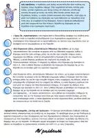 Προεπισκόπηση - Υποστηρικτικό υλικό / Ειδική αγωγή - Θουκυδίδης Κεφ. 70 Μετάφραση- Ερμηνευτική ανάλυση - Σελίδα 3