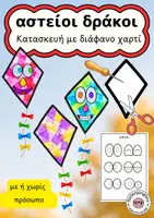 Προεπισκόπηση - Υποδείγματα ζωγραφικής και χειροτεχνίας - Κατασκευή δράκων με ιχνογραφικό χαρτί φθινοπωρινές εικόνες παραθύρου - Εξώφυλλο