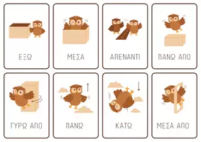Προεπισκόπηση - Flashcards - Χωρικές Έννοιες & Προθέσεις Τόπου – Κάρτες Αναφοράς με τη Σοφή Κουκουβάγια - Σελίδα 3