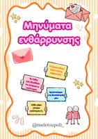 Προεπισκόπηση - Flashcards - 🌈 Διακόσμηση τάξης - Θετικά μηνύματα - Εξώφυλλο