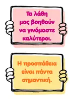 Προεπισκόπηση - Flashcards - 🌈 Διακόσμηση τάξης - Θετικά μηνύματα - Σελίδα 1