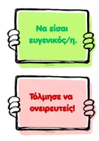Προεπισκόπηση - Flashcards - 🌈 Διακόσμηση τάξης - Θετικά μηνύματα - Σελίδα 2
