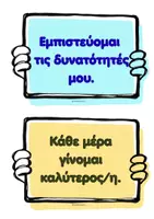 Προεπισκόπηση - Flashcards - 🌈 Διακόσμηση τάξης - Θετικά μηνύματα - Σελίδα 3