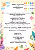 Προεπισκόπηση - Φύλλα εργασίας - Μαθαίνω να χρησιμοποιώ
Μαρκαδόρο –
Διαβαθμισμένα φύλλα - Εξώφυλλο