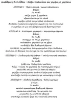 Προεπισκόπηση - Φύλλα εργασίας - Σκίζω- τσαλακώνω-γεμίζω
Διαβαθμισμένα φύλλα
εργασίας - Σελίδα 1