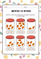 Προεπισκόπηση - Φύλλα εργασίας - Φθινοπωρινά Μαθηματικά & Προγραφικές Ασκήσεις για το Νηπιαγωγείο - Σελίδα 1