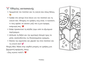 Προεπισκόπηση - Υποδείγματα ζωγραφικής και χειροτεχνίας - Κάρτα Ο παππούς και η γιαγιά- ThinkClass - Σελίδα 1