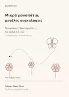 Προεπισκόπηση - Φύλλα εργασίας - Προγραφικές δραστηριότητες για παιδιά 4–5 ετών - Εξώφυλλο