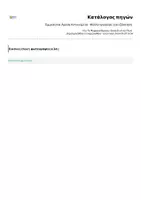 Προεπισκόπηση - Φύλλα εργασίας - Έμμεσο και Άμεσο Αντικείμενο - Φύλλο εργασίας για εξάσκηση - Σελίδα 2