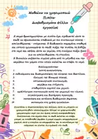 Προεπισκόπηση - Φύλλα εργασίας - Πιπέτα–
Διαβαθμισμένα φθινοπωρινά οπτικά φύλλα
εργασίας - Εξώφυλλο