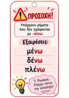 Προεπισκόπηση - Υποστηρικτικό υλικό / Ειδική αγωγή - ΜΠΡΕΛΟΚ ΟΡΘΟΓΡΑΦΙΑΣ - Σελίδα 3