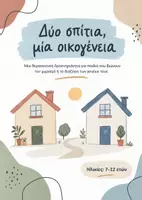 Προεπισκόπηση - Άλλος τύπος υλικού - Δύο σπίτια, μία οικογένεια - Εξώφυλλο