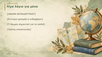 Προεπισκόπηση - Παρουσιάσεις - 1η Συνάντηση Γονέων Γ΄ Δημοτικού | Έτοιμη Παρουσίαση - Σελίδα 1