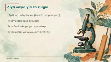 Προεπισκόπηση - Παρουσιάσεις - 1η Συνάντηση Γονέων Δ΄ Δημοτικού | Οργανωμένη Παρουσίαση - Σελίδα 2