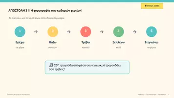 Προεπισκόπηση - Κουίζ - Πρόληψη λοίμωξεων μέσω παιχνιδίου - Σελίδα 3
