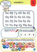 Προεπισκόπηση - Φύλλα εργασίας - Πακέτο - Greek Alphabet activities / Pre - A1 - Σελίδα 2
