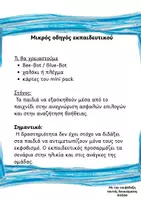 Προεπισκόπηση - Πλάνο μαθήματος / Υλικό για τον εκπαιδευτικό - Growing_Minds-Mini Safety Pack - Σελίδα 1