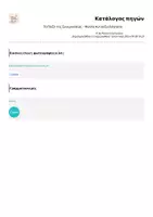 Προεπισκόπηση - Φύλλα εργασίας - 🧩 Το Παζλ της Συνεργασίας – Φύλλο Αυτοαξιολόγησης 📝 - Σελίδα 1