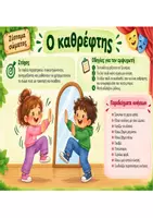 Προεπισκόπηση - Flashcards - ΑΣΚΗΣΕΙΣ ΘΕΑΤΡΙΚΟΥ ΖΕΣΤΑΜΑΤΟΣ ΓΙΑ ΠΑΙΔΙΑ - Σελίδα 3