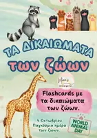 Προεπισκόπηση - Flashcards - Flashcards ME TA ΔΙΚΑΙΩΜΑΤΑ ΤΩΝ ΖΩΩΝ -4 Οκτωβρίου-Παγκ.ημέρα ζώων - Εξώφυλλο