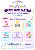 Προεπισκόπηση - Διαδραστικό υλικό - ESCAPE ROOM ΓΛΩΣΣΑΣ Γ' ΚΑΙ Δ' ΔΗΜΟΤΙΚΟΥ- 6 ΓΡΙΦΟΙ - Εξώφυλλο